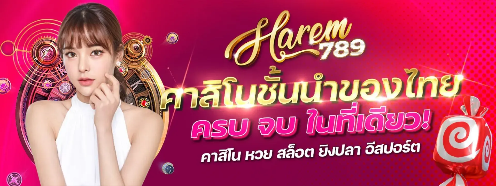 ฮาเร็ม789สล็อต
