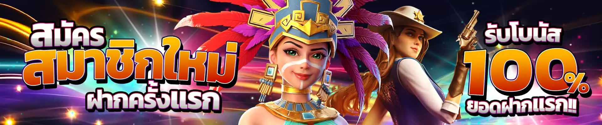 10 รับ 100 ทํา 300 ถอน ได้ 100
